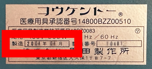 コウケントー電源部底面ラベルの例