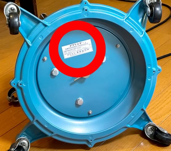 コウケントー１号器電源部底面